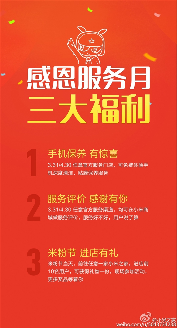 小米5周年米粉節:這三大福利不錯啊