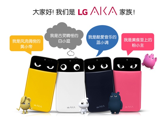 LG AKA手機國內(nèi)開啟預(yù)售 售價2199元起