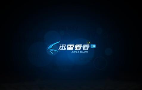 迅雷1.3億元出售迅雷看看 價值百萬的域名前途未卜