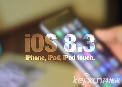 蘋果推送iOS 8.3系統更新 iOS 8.3正式版下載地址
