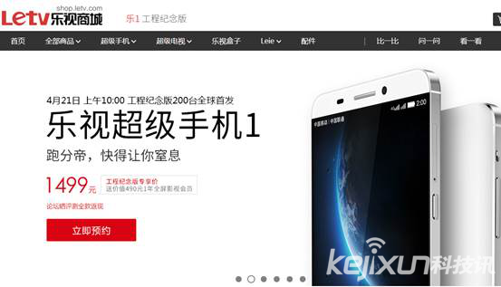 樂視超級手機紀念版預約超20萬 21日正式發售