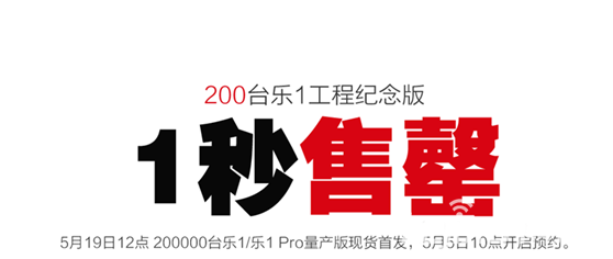 生態手機風暴來襲 200臺樂視超級手機工程機秒罄
