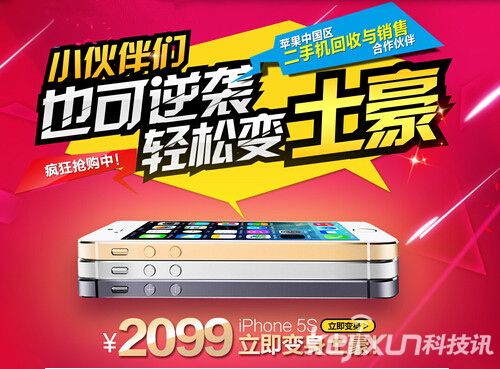 蘋果官翻版iPhone正式開賣 iPhone5s僅2200元