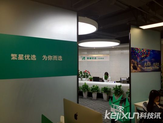 繁星優選APP上線 開啟電商新模式