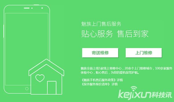 魅族“上門快修”服務啟動 首批覆蓋20座城市