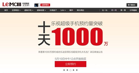 樂視手機預約量超1000萬 創旗艦機預約新紀錄
