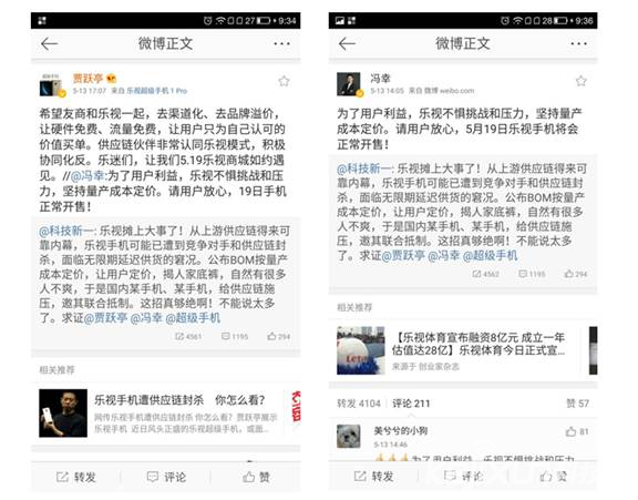 樂視賈躍亭回應“封殺門” 519樂視手機正常開售