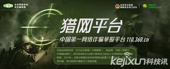 北京網(wǎng)絡(luò)安全反詐騙聯(lián)盟發(fā)布獵網(wǎng)平臺