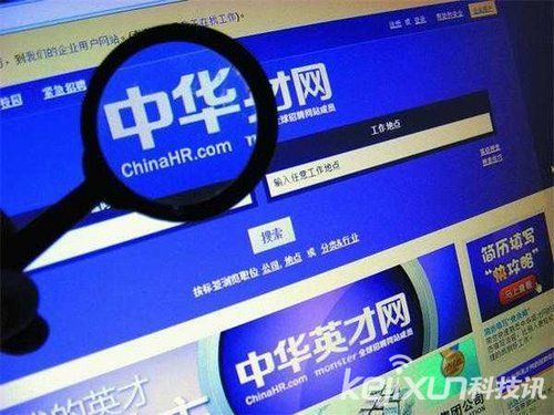 傳58同城將全資收購中華英才網 58方面否認