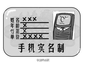 從即日開始移動將分批要求用戶在限期前進行實名制,在短信通知的限期前不進行實名制,將對拒不實名制用戶進行“半停機”處理。所謂的“半停機”,就是不能打出電話和發(fā)送短信以及上網(wǎng),但是接聽電話和接收短信不受影響。