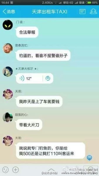 天津的哥釣魚敲詐專車司機 稱不怕報警