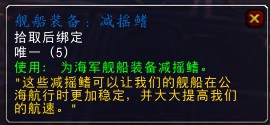 船塢要怎么玩?魔獸世界6.2船塢完全操作指南