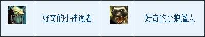 魔獸6.1兒童周任務曝光