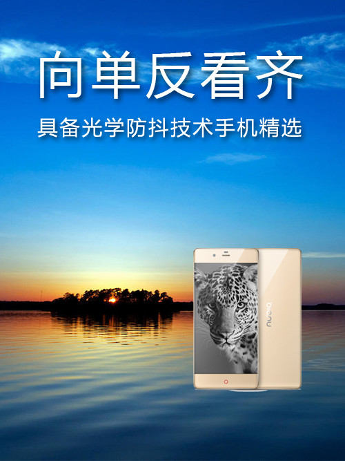 向單反看齊 配備光學防抖技術手機精選第1張圖