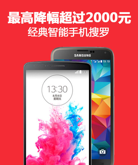 最高降幅超過(guò)2000元 經(jīng)典<a href=/mobile/ target=_blank class=infotextkey>智能手機(jī)</a>搜羅第1張圖