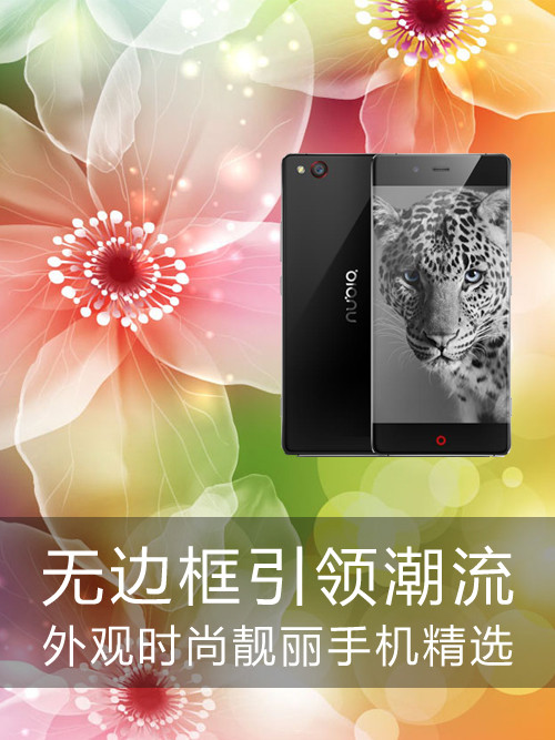 無邊框引領(lǐng)潮流 外觀時尚靚麗手機精選第1張圖