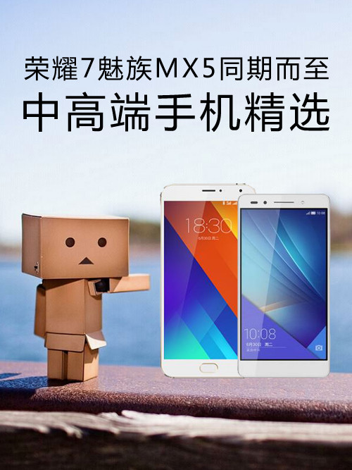 <a href=/tags/667-0.html target=_blank class=infotextkey><a href=/tags/667-0.html target=_blank class=infotextkey>榮耀</a></a>7<a href=/tags/53-0.html target=_blank class=infotextkey>魅族</a>MX5同期而至 中高端手機精選第1張圖