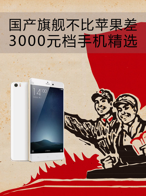 國產(chǎn)旗艦不比蘋果差 3000元檔手機(jī)精選第1張圖