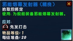 魔獸6.2要塞塔納安艦隊技能藍圖獲取全攻略