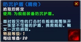 魔獸6.2要塞塔納安艦隊技能藍圖獲取全攻略