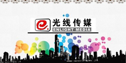 光線傳媒下手“削藩”： 電視事業部解散重組