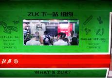 ZUK來了，小米、360、華為怎么看？