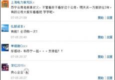 張近東將22億股解禁股再鎖三年 網友驚呼“為國鎖倉”