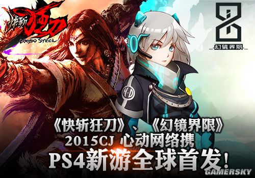 ChinaJoy 2015心動網絡攜兩款PS4新游全球首發