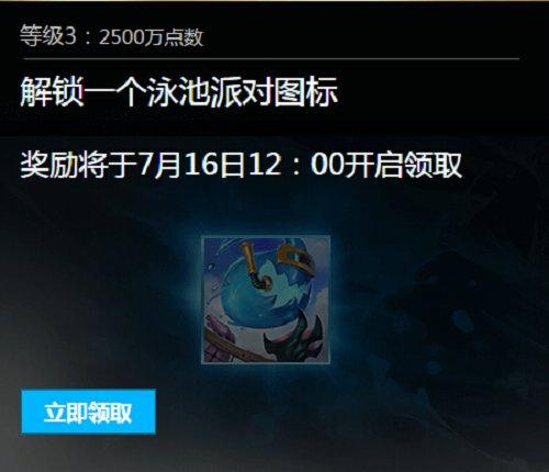 lol世界任務(wù) 世界任務(wù)泳池派對 世界任務(wù)頭像領(lǐng)取 lol組隊金幣獎勵