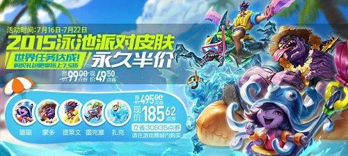 lol世界任務(wù) 世界任務(wù)泳池派對 世界任務(wù)頭像領(lǐng)取 lol組隊金幣獎勵