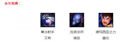lol lol周免 lol7月17日更換免費英雄 lol免費英雄 lol周免查詢