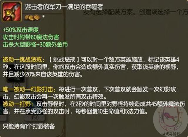 LOL野區回血霸主：吞噬劍魔強勢崛起！