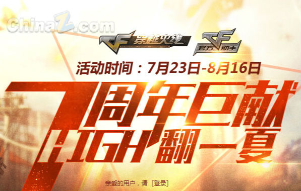 cf7周年定制擊殺圖標(biāo)活動開啟 Hing翻一夏