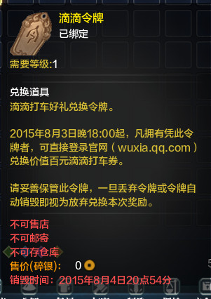 《天涯明月刀ol》8月1日在線即領滴滴百元打車券