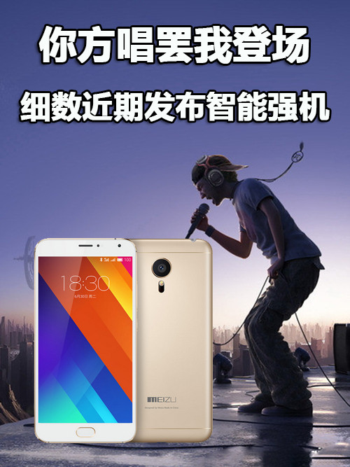 你方唱罷我登場 細(xì)數(shù)近期發(fā)布智能強(qiáng)機(jī)第1張圖