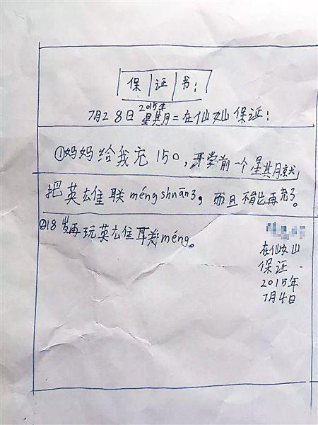 熊孩子的保證書：媽媽給我充點券，我就戒了LOL！