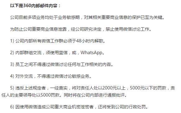 360封殺微信 科技巨頭內部都用啥聊天？