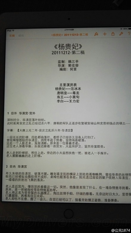 楊貴妃馬震戲被刪 編?。喝A語電影爛 有原因 