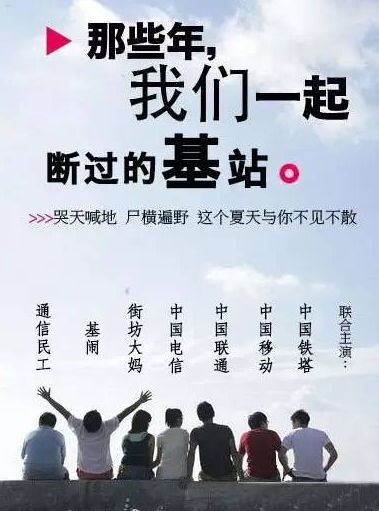 破壞基站刑拘！運營商不再妥協