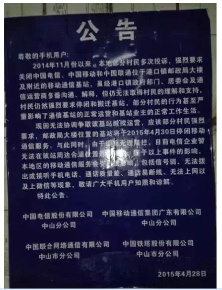 破壞基站刑拘！運營商不再妥協