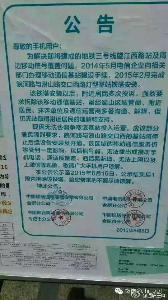 破壞基站刑拘！運營商不再妥協