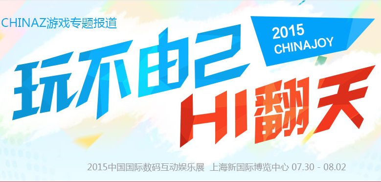 ChinaJoy《混沌試煉》現(xiàn)場試玩