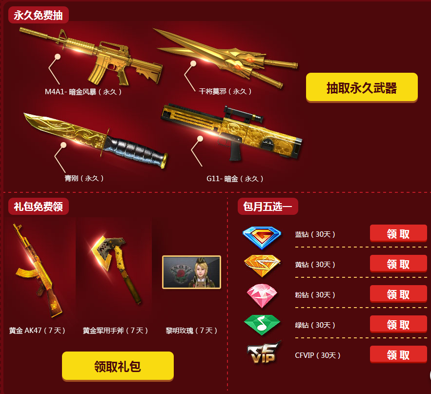 cf精英招募 cf精英招募為什么不能領(lǐng)禮包 cf精英招募新兵什么范圍 cf精英招募畢業(yè)禮包