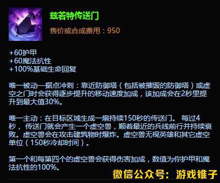LOL傭兵大作戰被玩壞：國外玩家利用茲若特傳送門瞬拆水晶！