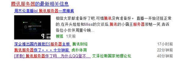 騰訊服務器竟然爆炸了 是杰倫還是藍翔？