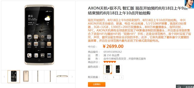 頂尖旗艦配置 中興Axon天機報價2699元 