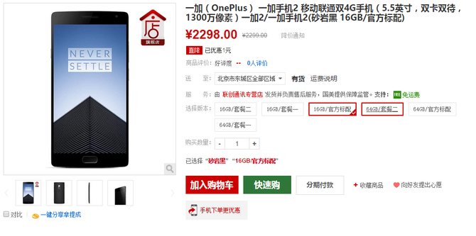 現貨無需搶 一加手機2國美秒發價2298元
