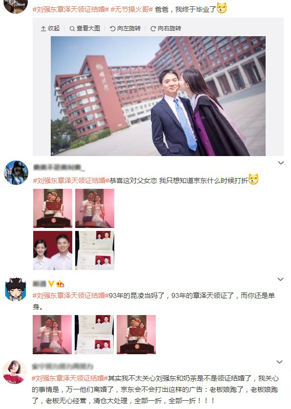 京東 電商 奶茶妹妹 劉強東 領證