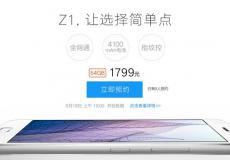 全網通+4100mAh電池 ZUK Z1官網預約中