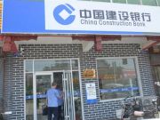山東某“建行”只能存錢不能?。赫嫦嗫创?></a>
		<h3><a href=